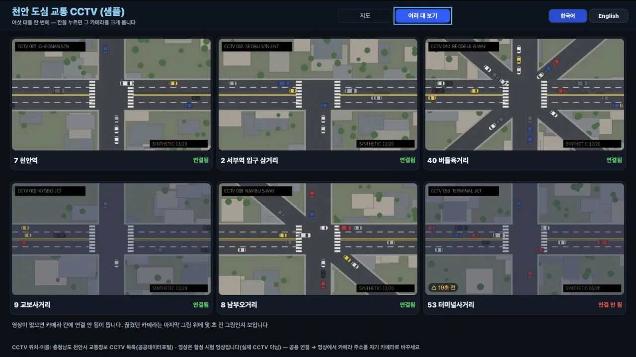 도심 교통 CCTV 뷰어
