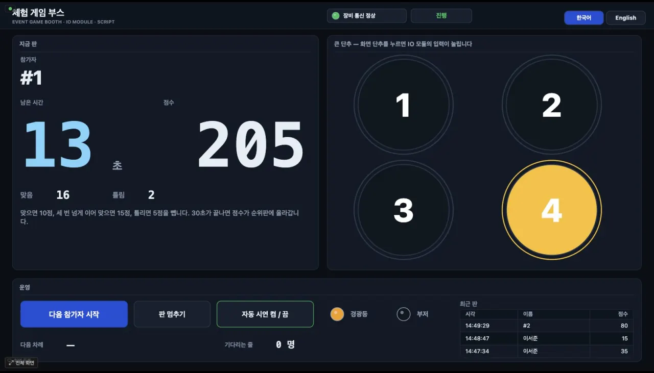 체험 이벤트 게임 부스
