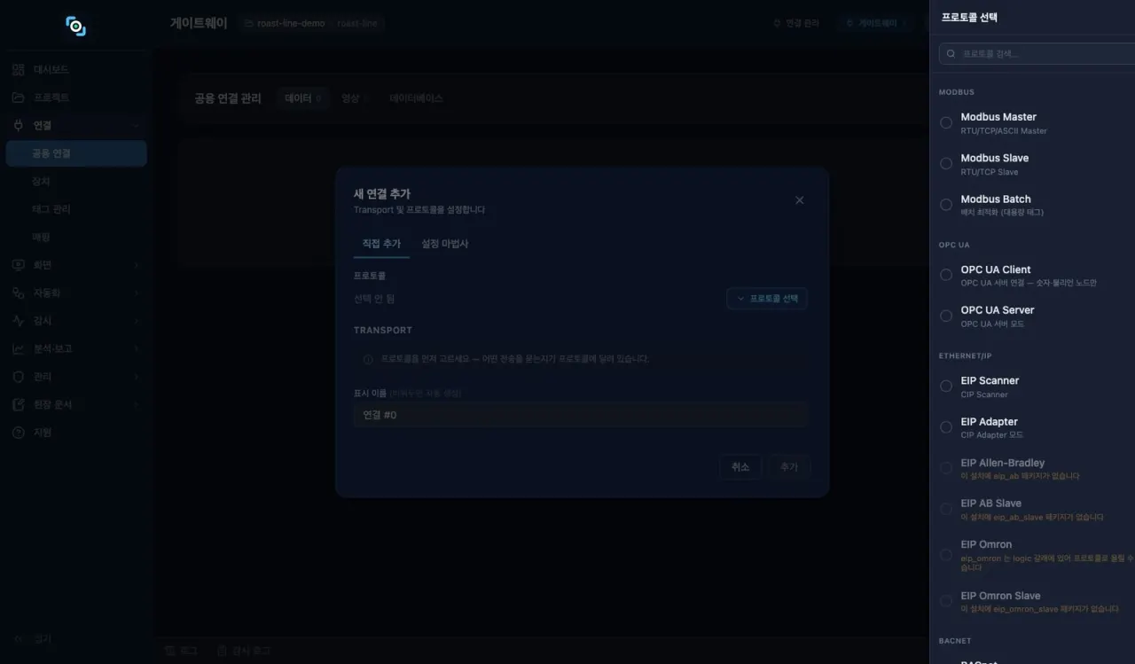 새 연결 창 — 프로토콜 고르기
