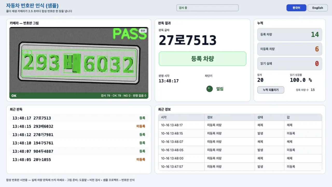 자동차 번호판 인식