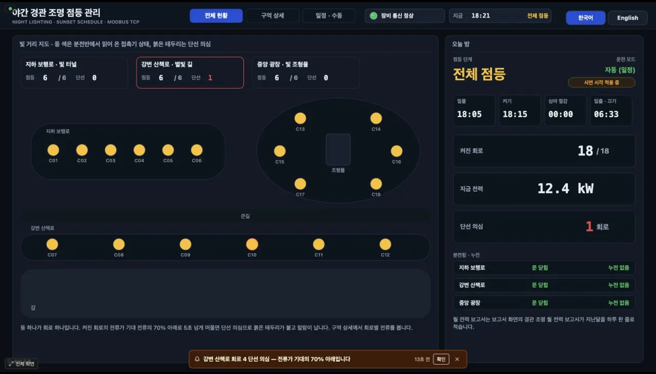 야간 경관 조명 점등 관리