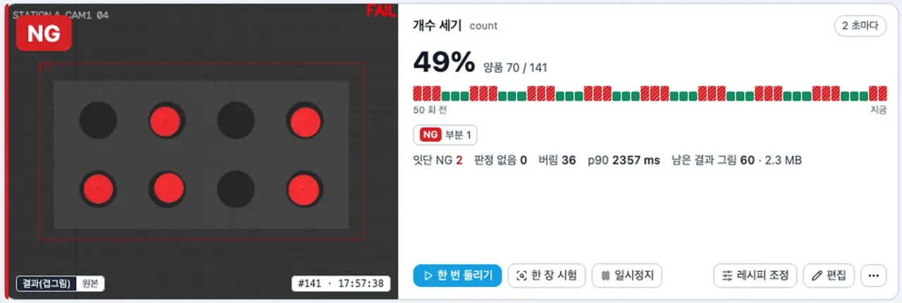비전 작업 카드 — 개수 세기 판정과 최근 판정 띠